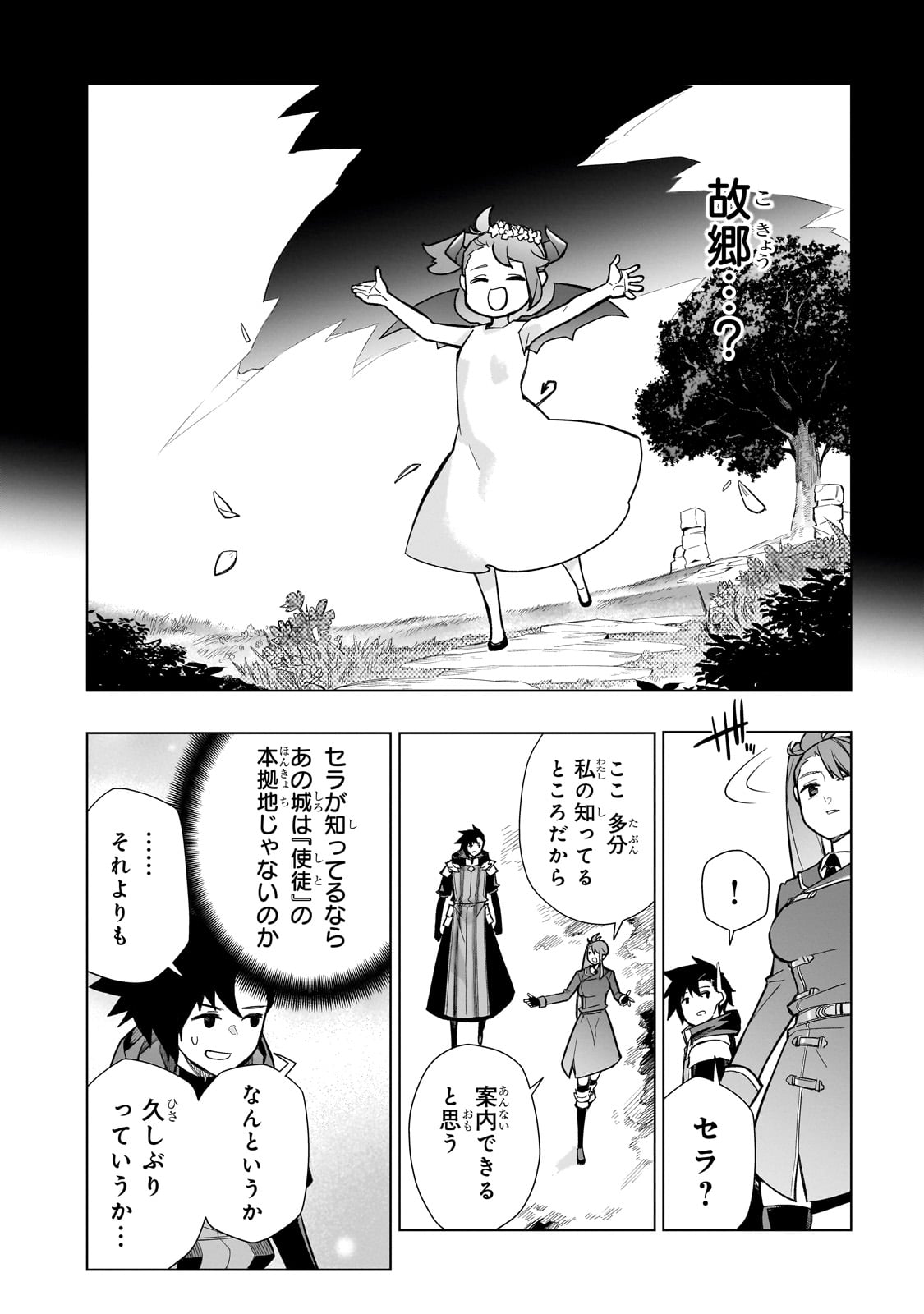 Kuro no Shoukanshi - Chapter 149 - Page 4